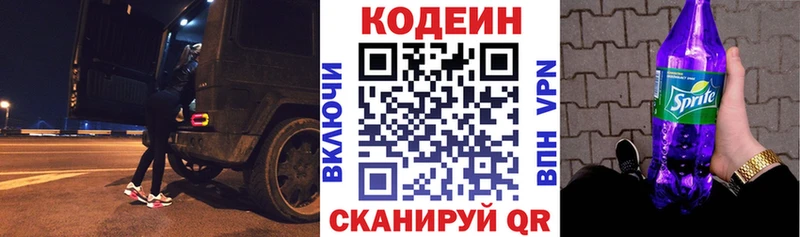 Codein Purple Drank Шиханы
